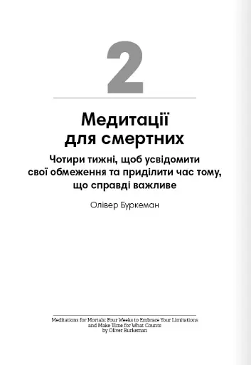 Тренажер оптимізму. Збірник самарі - фото 5