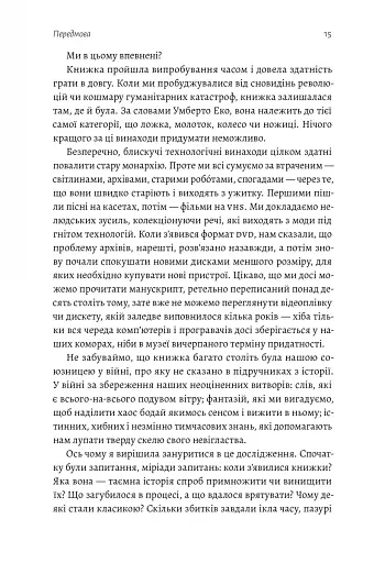 Подорож книжки. Від папірусу до кіндла - фото 10