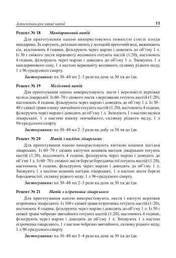 Цілющі рослинні напої - фото 10