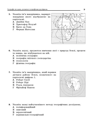 Повний курс географії в тестах - фото 5