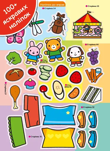 Gakken. Розумні ігри. Розвиток мислення. 2–4 роки + наліпки і багаторазові сторінки для малювання - фото 3