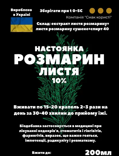 Настоянка на листі розмарину 200 мл - фото 3