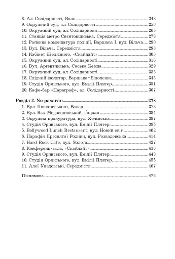 Стеження - фото 3