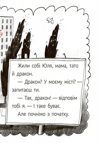 Драконе киш! Читальня. Рівень 1 - фото 3