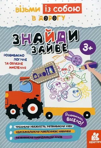 ДжоIQ. Знайди зайве