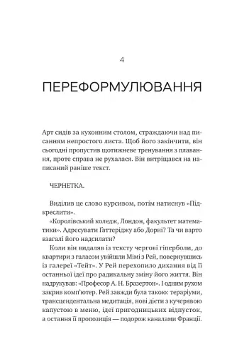 Теорія (ледве не) всього - фото 22