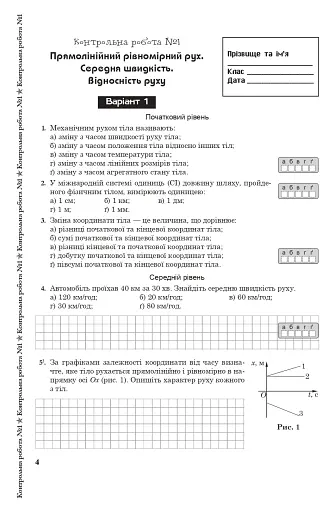 Фізика. Зошит для контрольних робіт. 10 клас - фото 3