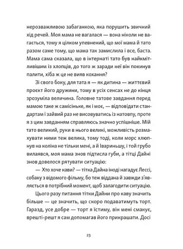 Хлопчик, який бачив у темряві - фото 3