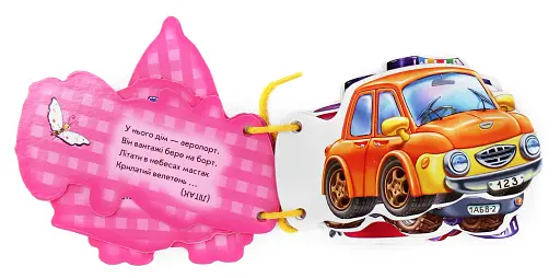 Відгадай-но. Машинки - фото 4