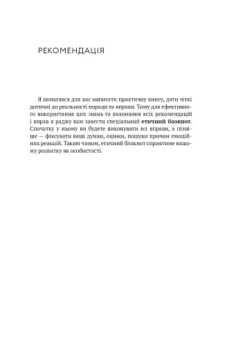 Мала етика - фото 6