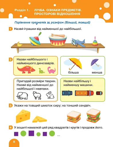 Математика. 1 клас. Підручник - фото 7