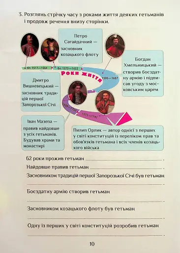 Я досліджую світ. 4 клас. Зошит-практикум. Частина 2 - фото 11