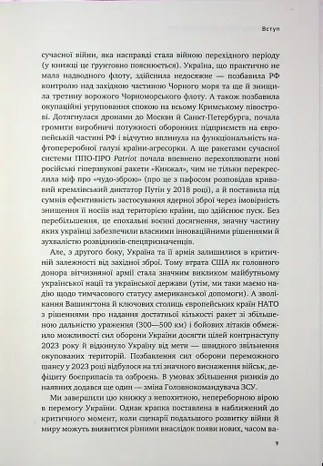 Російська війна проти України. Як нарешті розірвати чотирьохсотрічне замкнене коло - фото 8