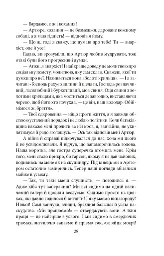 Подорож на край ночі - фото 8