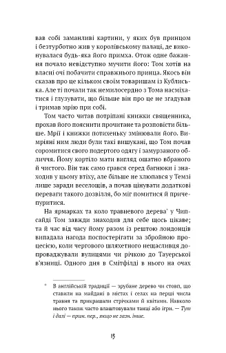 Принц і злидар - фото 10