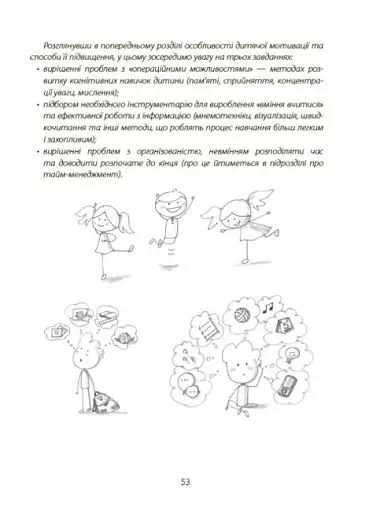 Навчання без стресу, або Як не плакати над домашнім завданням - фото 10