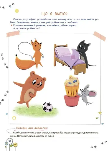 Розвиток емоційного інтелекту. 3-4 роки - Гресь Анна - фото 3