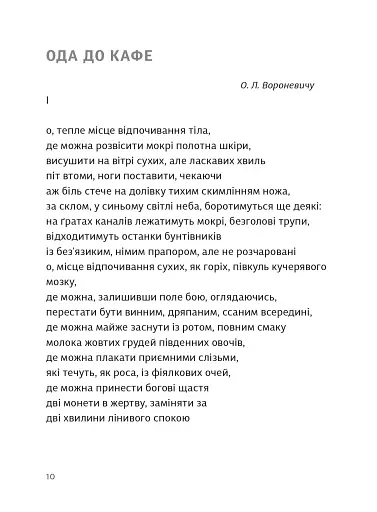 Вибрані поезії. Traje de luces - фото 6
