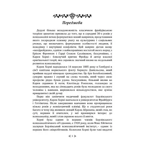 Психологія жінки - фото 2