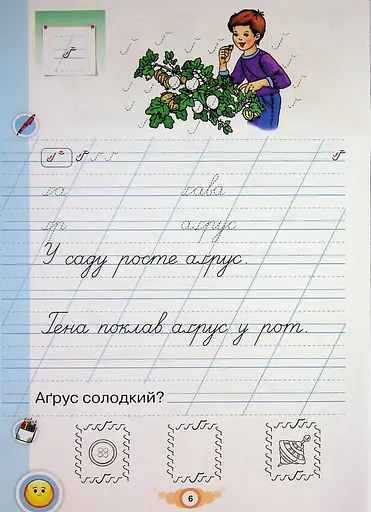 Навчайся писати. 1 клас. Зошит для письма і розвитку мовлення - фото 8