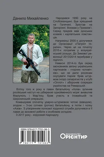 Спогади азовця. Весна, що не стала "русской" - Данило Михайленко - фото 2
