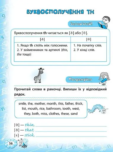 Тренажер з англійської мови. Reading. 2 клас - фото 5