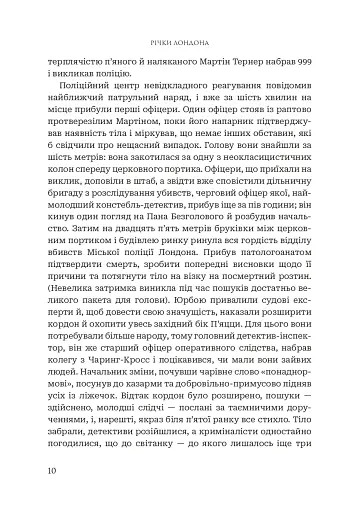 Річки Лондона - фото 3