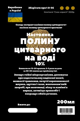 Водна настоянка на насінні полину цитварного 200 мл - фото 3