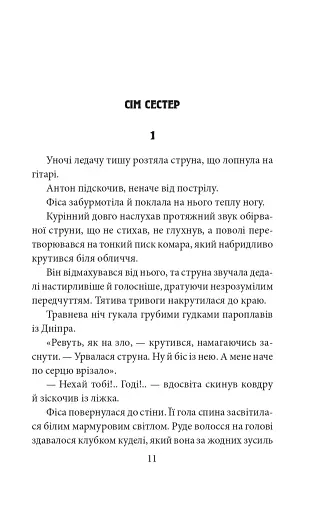 Чорні кішки вважають білих несправжніми. Забута справа дізнавача Антона Курінного - фото 8