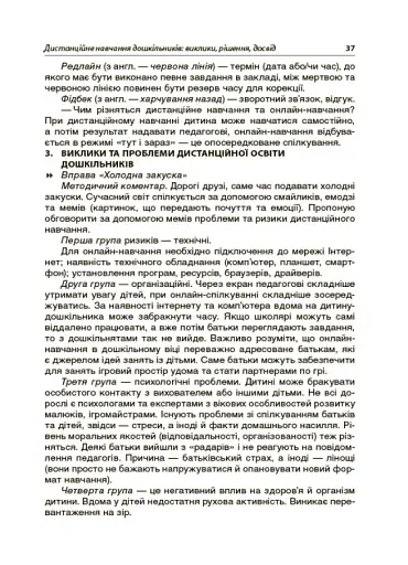 Інтерактивні семінари для вихователів. Нові формати дошкільної освіти - фото 6