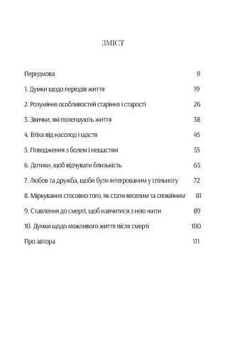 Душевний спокій