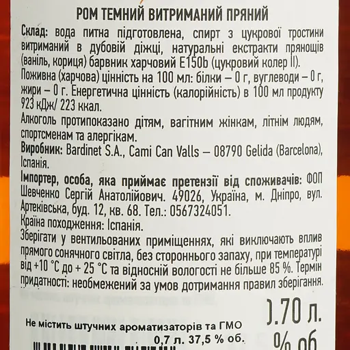 Ром Bardett Spiced 37.5% 0.7 л - фото 6