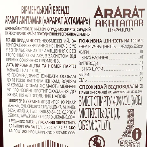 Уценка. Бренди Арарат Ахтамар 10 yo 40% 0.7 л (200258) - фото 4