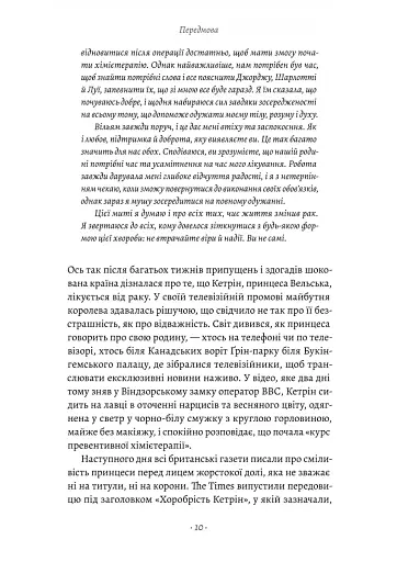 Кетрін, принцеса Вельська. Біографія - фото 6