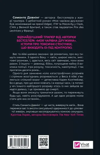 Історія спотвореного кохання - фото 2