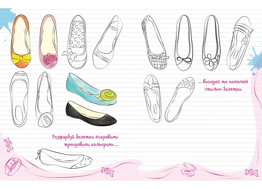 Книжка для малювання, творчості та моди для стильних сучасних дівчат - фото 3