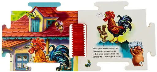 Книжка-пазл.На подвір'ї - фото 3