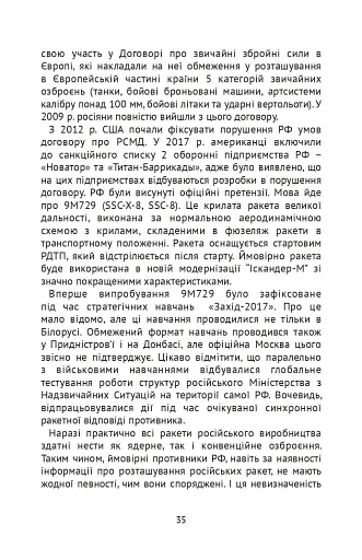 Nотатки Крука - фото 4