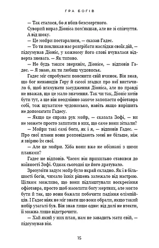 Гадес і Персефона. Гра богів. Книга 6 - фото 12