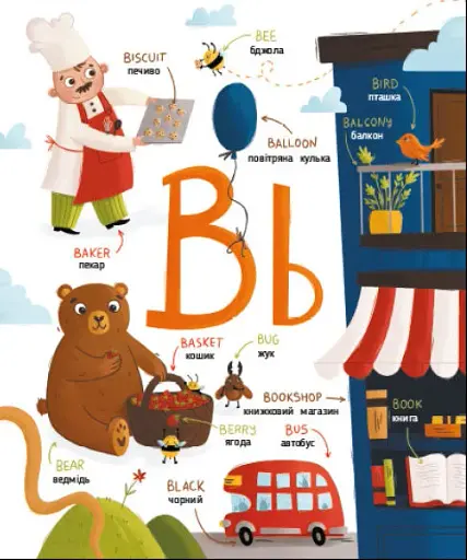 English for kids: My Funny ABC Book - фото 3