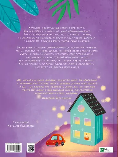 У нас завівся невидимий тигр - фото 2