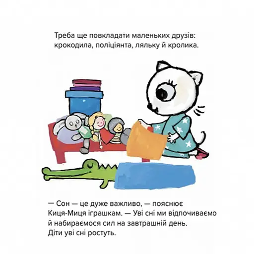 Дитяча книжка Киця-Миця не може заснути 253271, 24 сторінки - фото 5