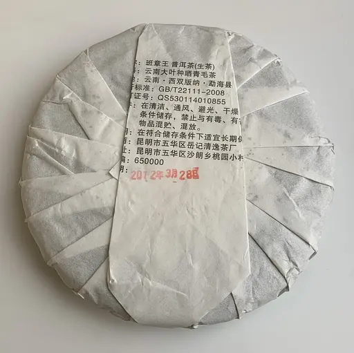 Шен пуэр Баньчжан 2012 года 357 г - фото 4