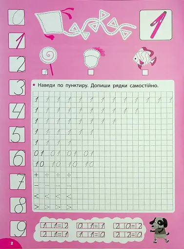 Каліграфія для відмінника. Математичні прописи - фото 2