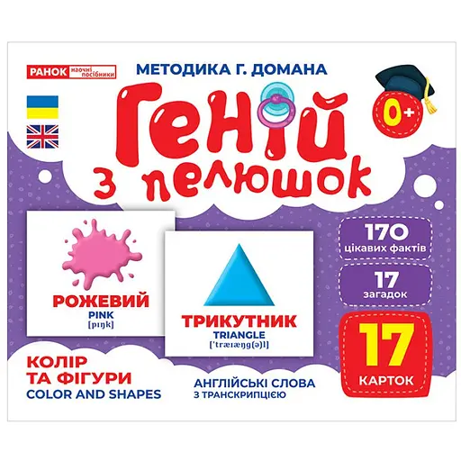Набор развивающих карт Ranok Creative Гений с пеленок Цвет и фигуры 17 шт. 10107206У 