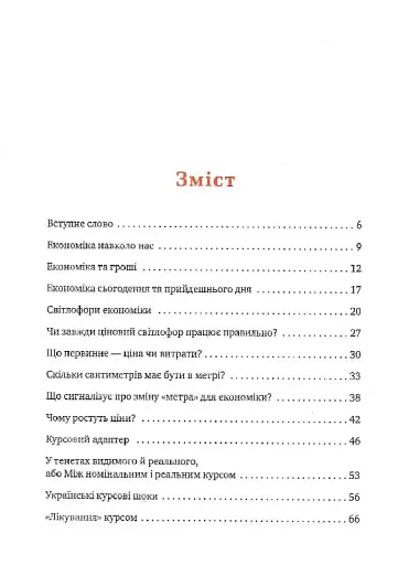 Популярна Економіка. Як зрозуміти економіку та полюбити її - фото 2