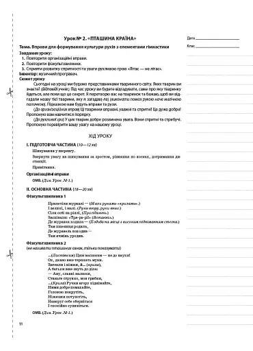 Мій конспект. Фізична культура. 3 клас. 1 семестр - фото 5