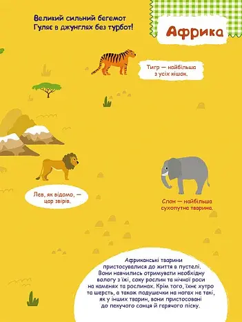 Розумні наліпки. Тварини світу - фото 3