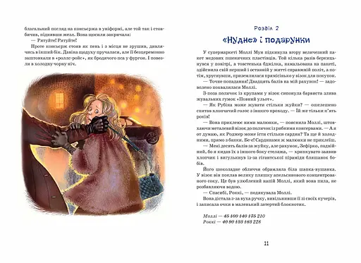 Моллі Мун зупиняє час - фото 3