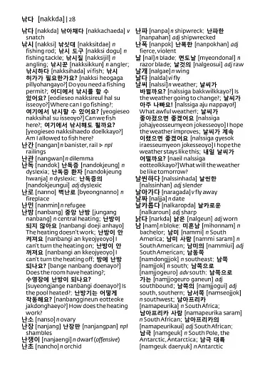 Collins Gem Korean Dictionary - фото 5